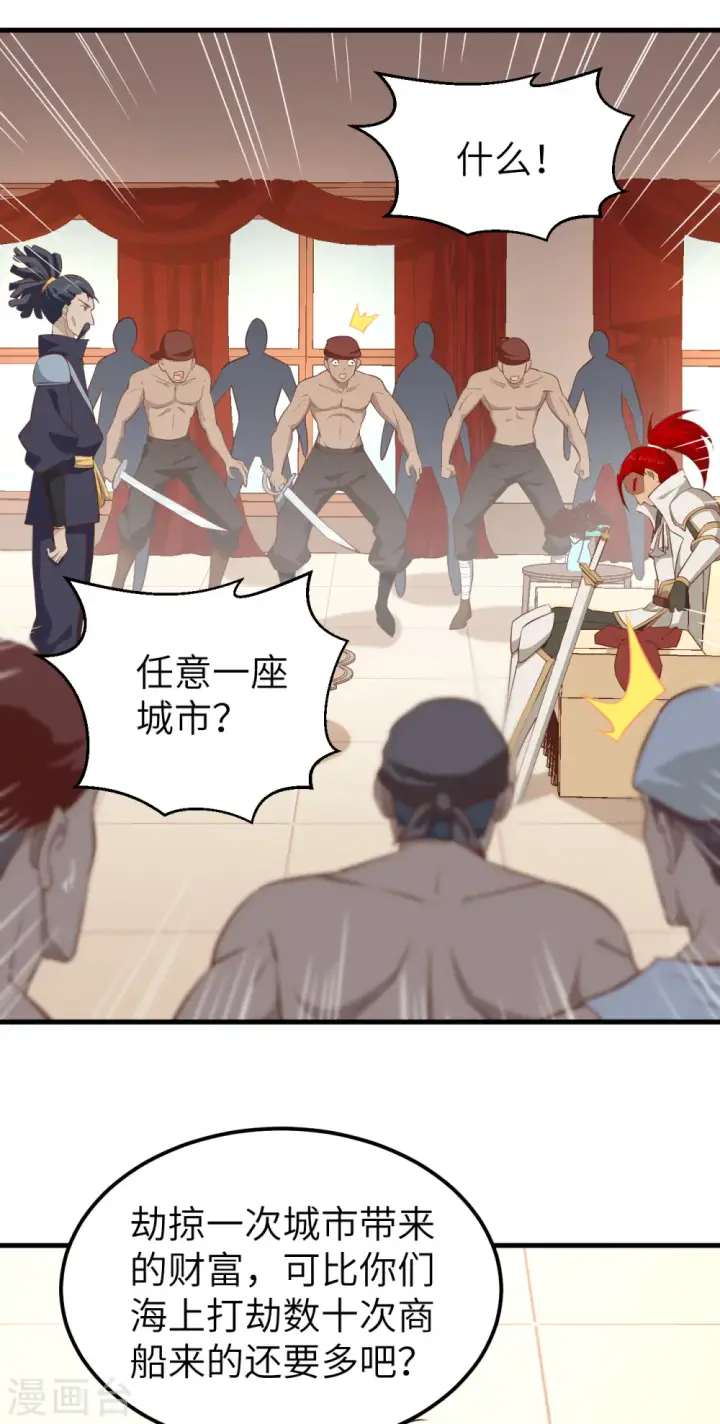 漫画《从今天开始当城主》第225话第16张图