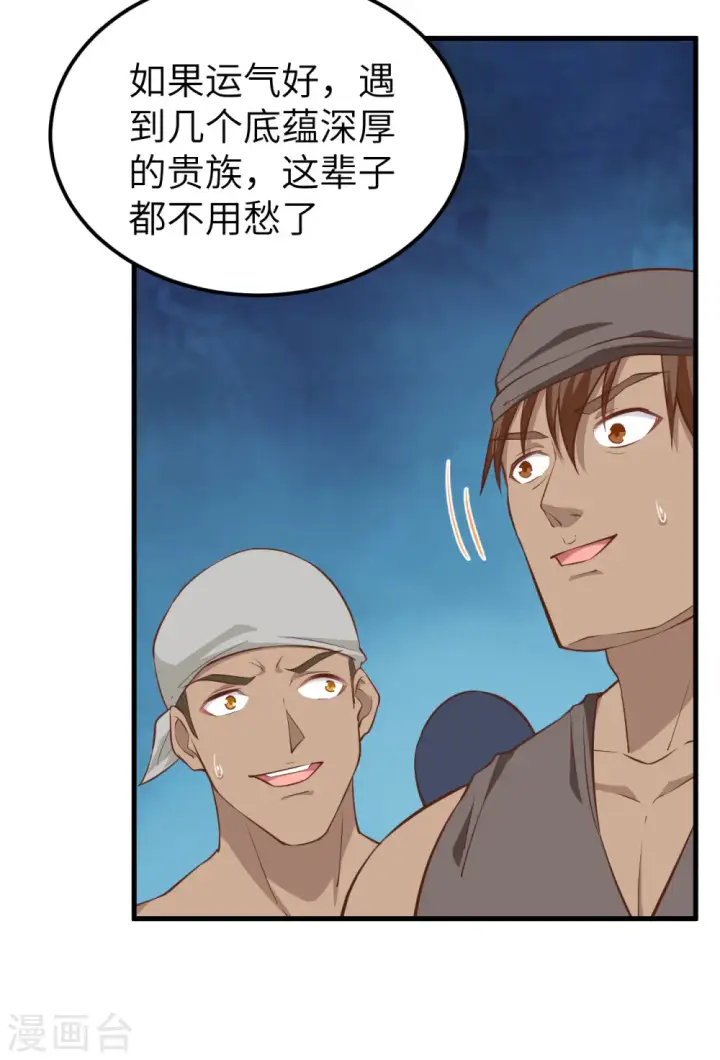 漫画《从今天开始当城主》第225话第18张图