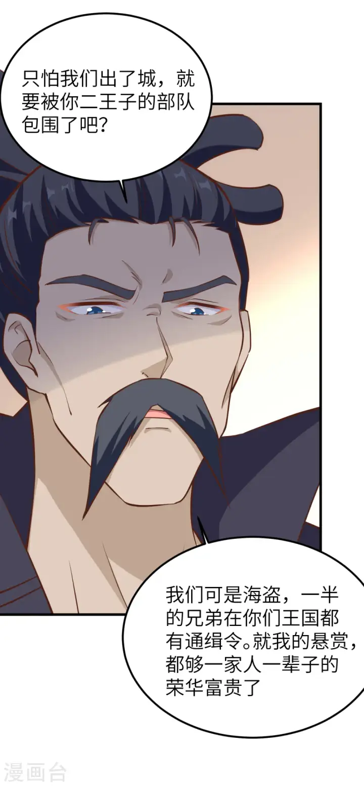 漫画《从今天开始当城主》第225话第19张图