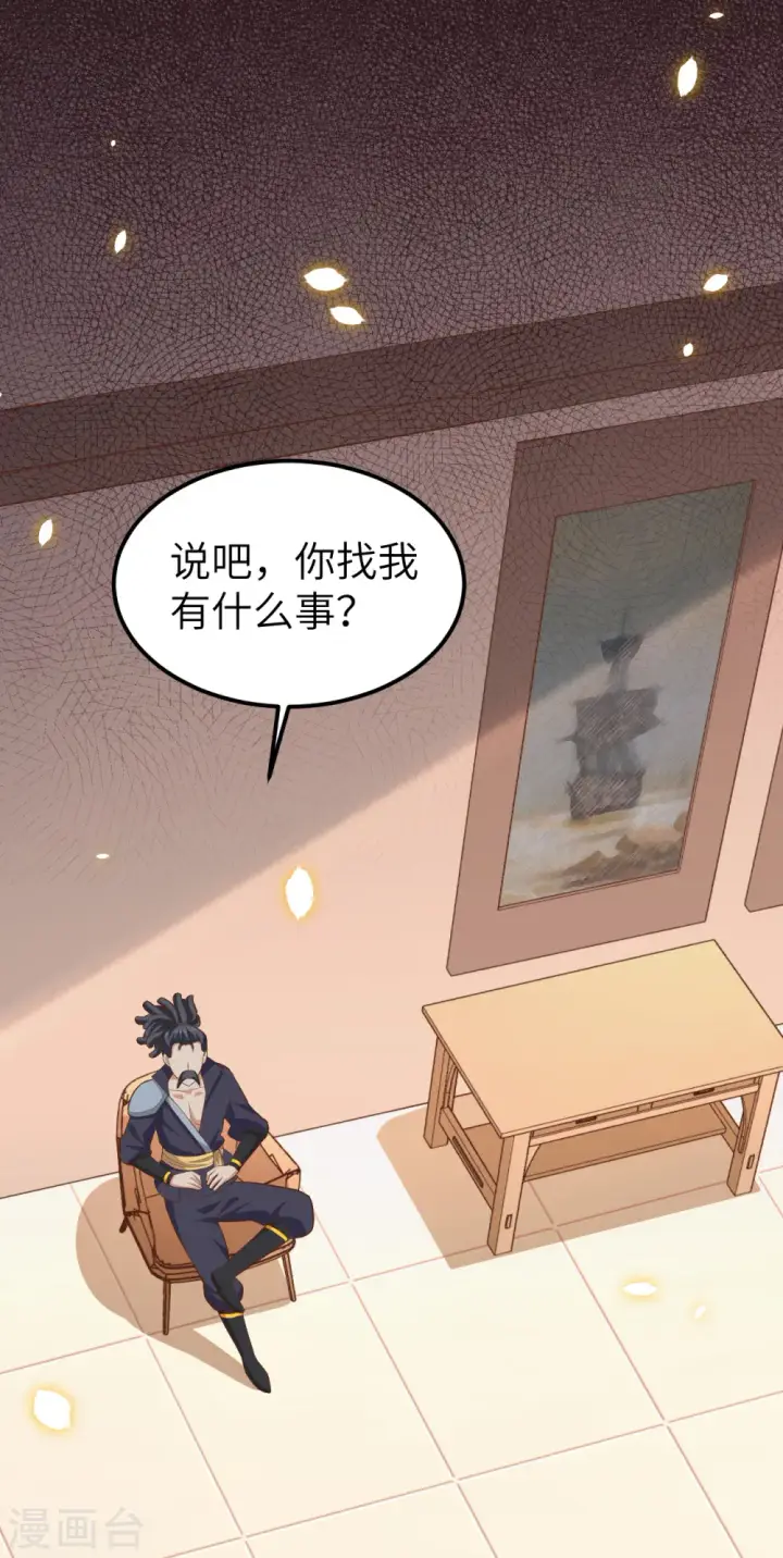 漫画《从今天开始当城主》第225话第2张图