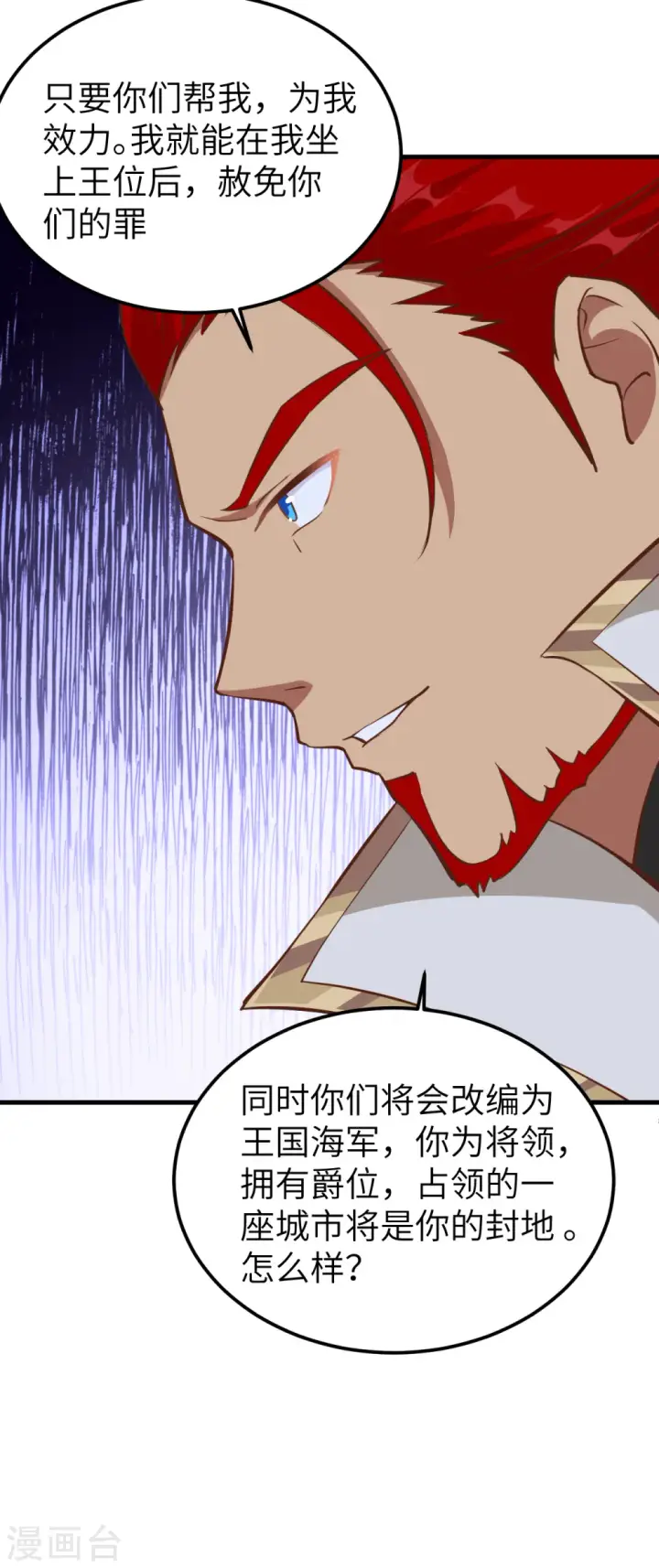 漫画《从今天开始当城主》第225话第21张图