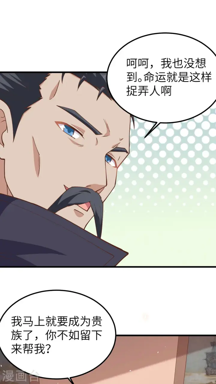 漫画《从今天开始当城主》第225话第28张图