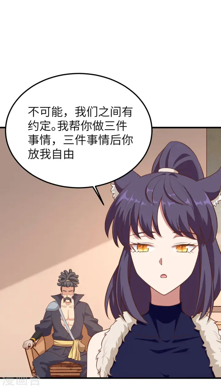 漫画《从今天开始当城主》第225话第30张图