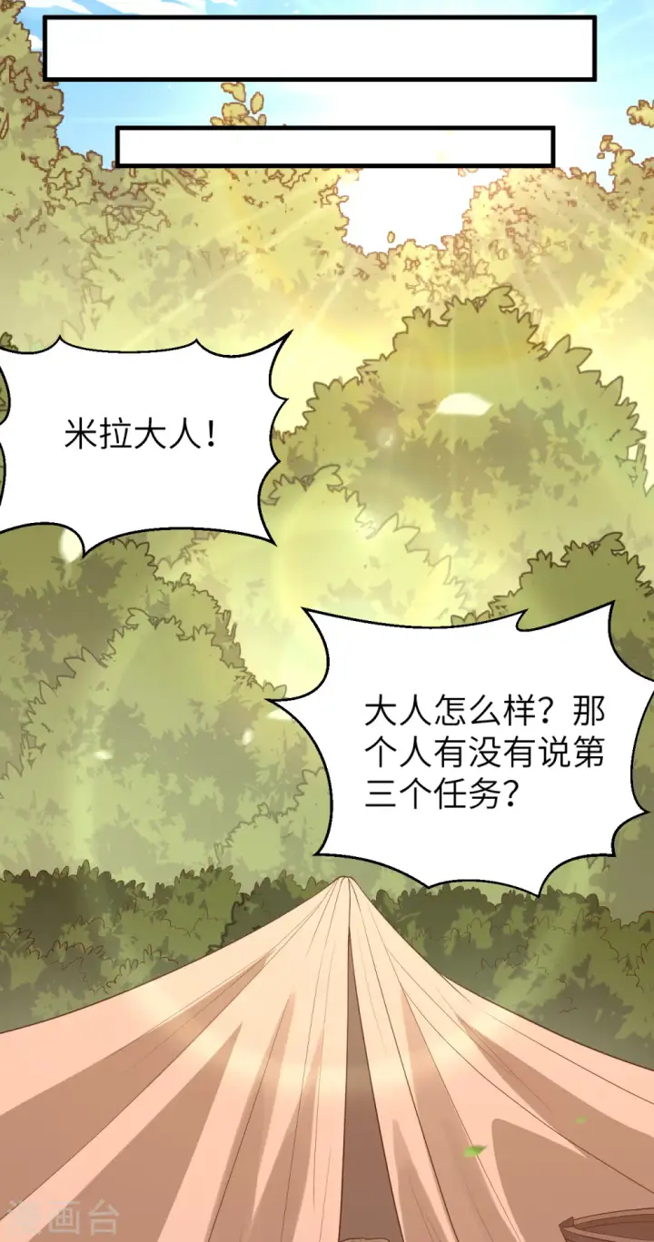 漫画《从今天开始当城主》第225话第33张图
