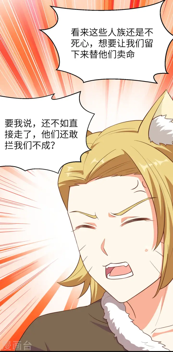 漫画《从今天开始当城主》第225话第36张图