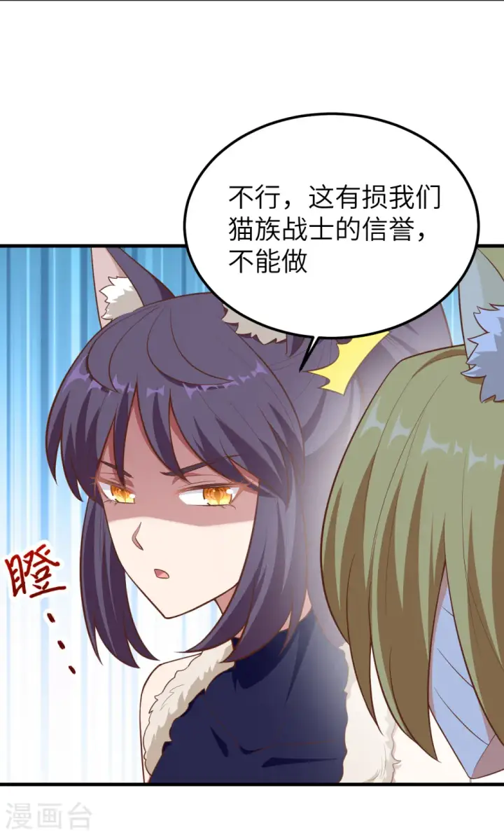 漫画《从今天开始当城主》第225话第37张图