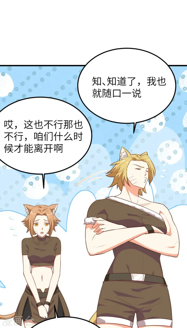 漫画《从今天开始当城主》第225话第38张图