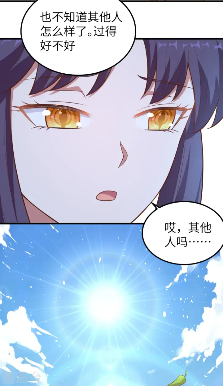 漫画《从今天开始当城主》第225话第39张图