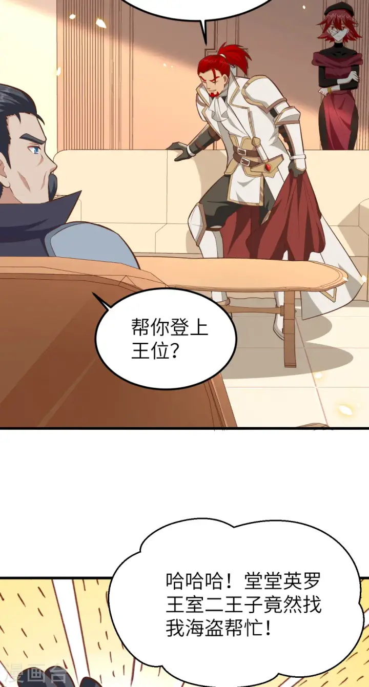 漫画《从今天开始当城主》第225话第4张图