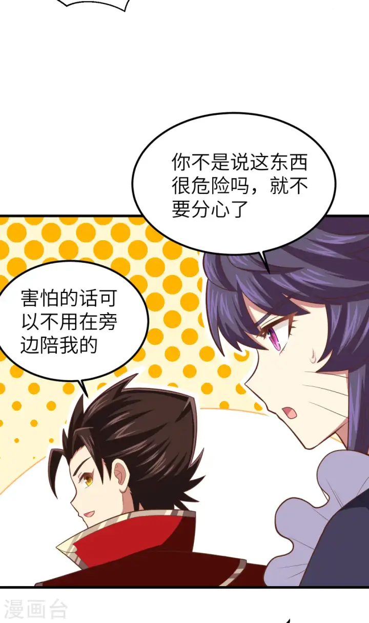 漫画《从今天开始当城主》第225话第43张图