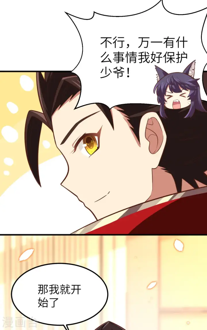 漫画《从今天开始当城主》第225话第44张图