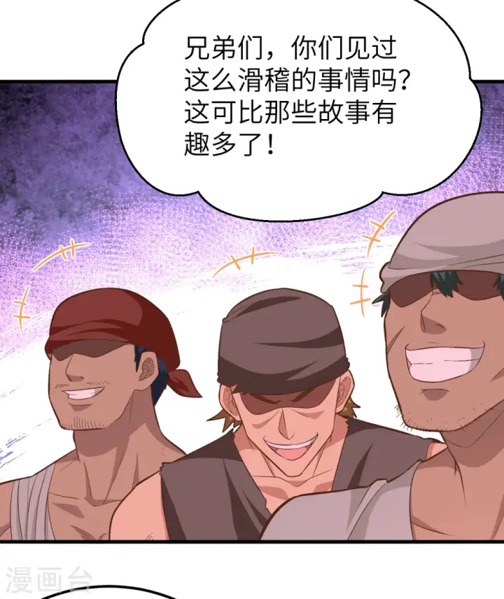 漫画《从今天开始当城主》第225话第6张图