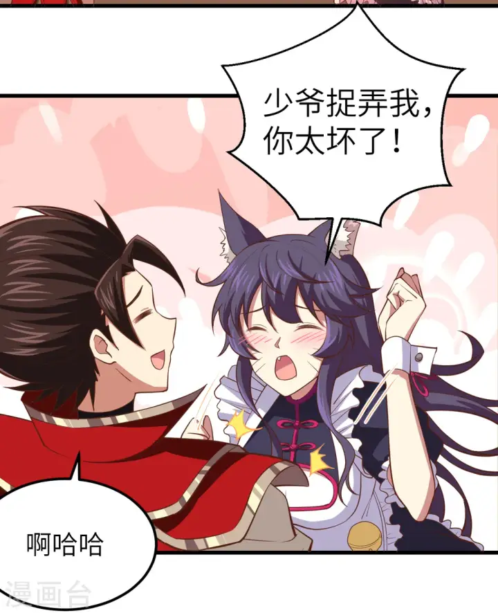 漫画《从今天开始当城主》第226话第10张图