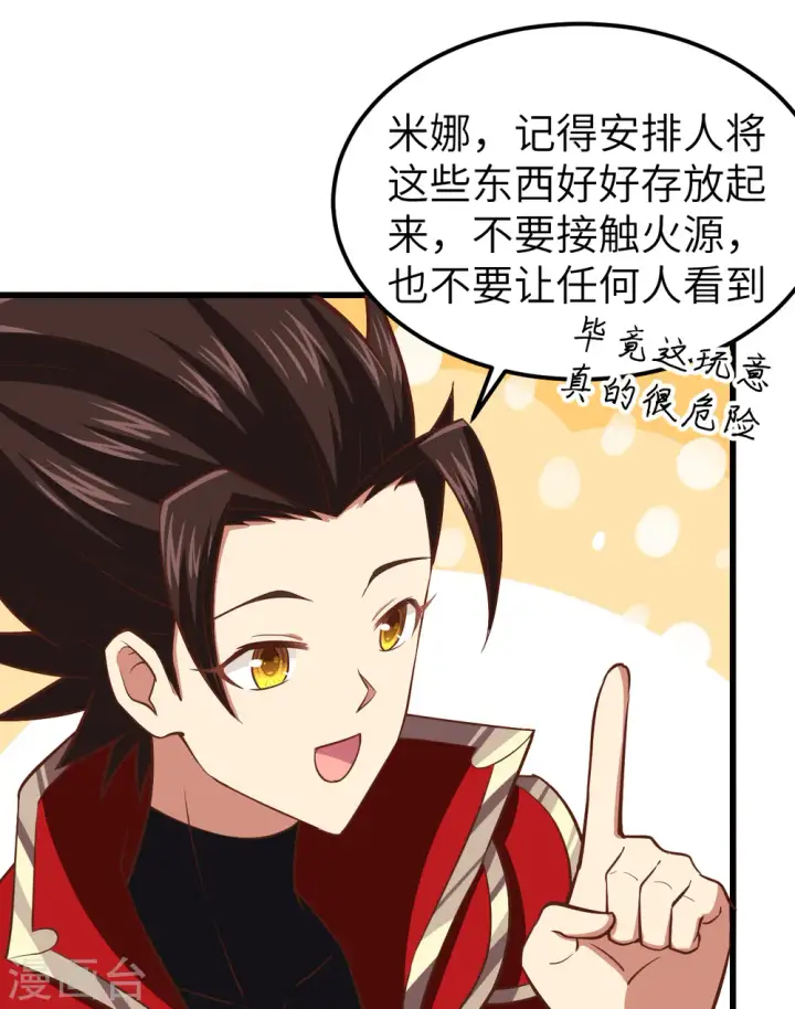 漫画《从今天开始当城主》第226话第11张图