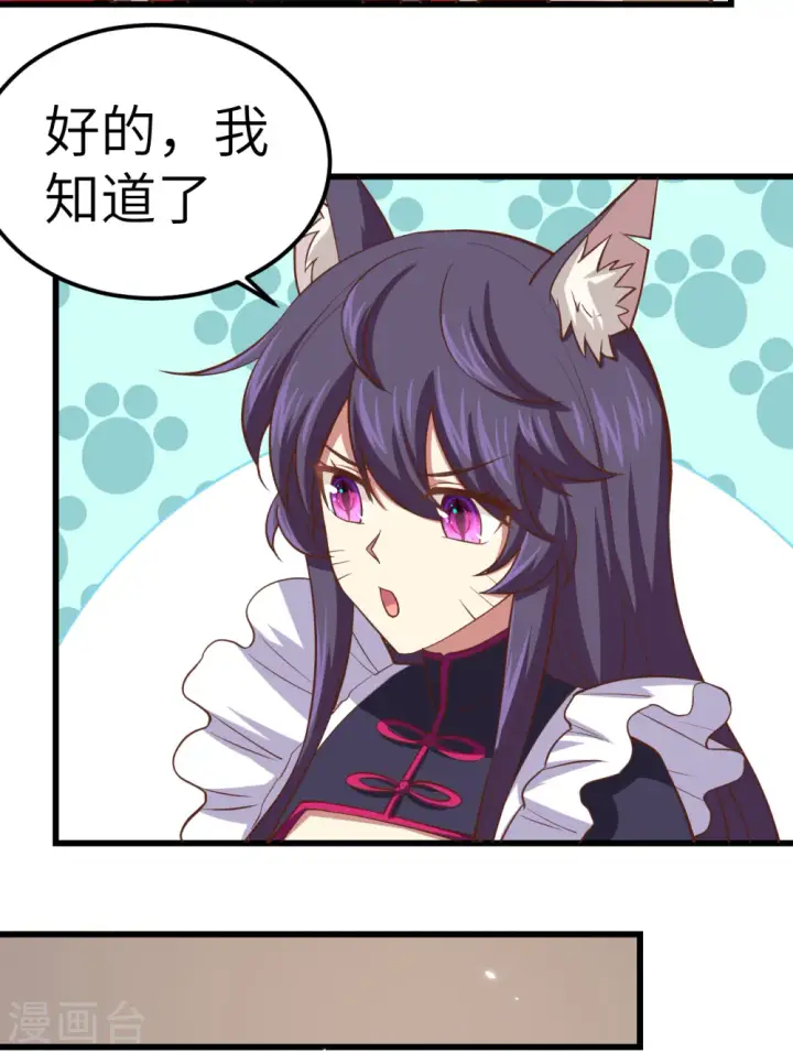 漫画《从今天开始当城主》第226话第12张图