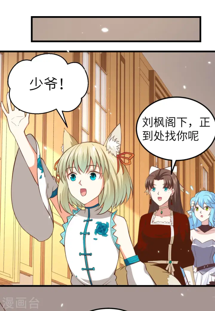 漫画《从今天开始当城主》第226话第13张图