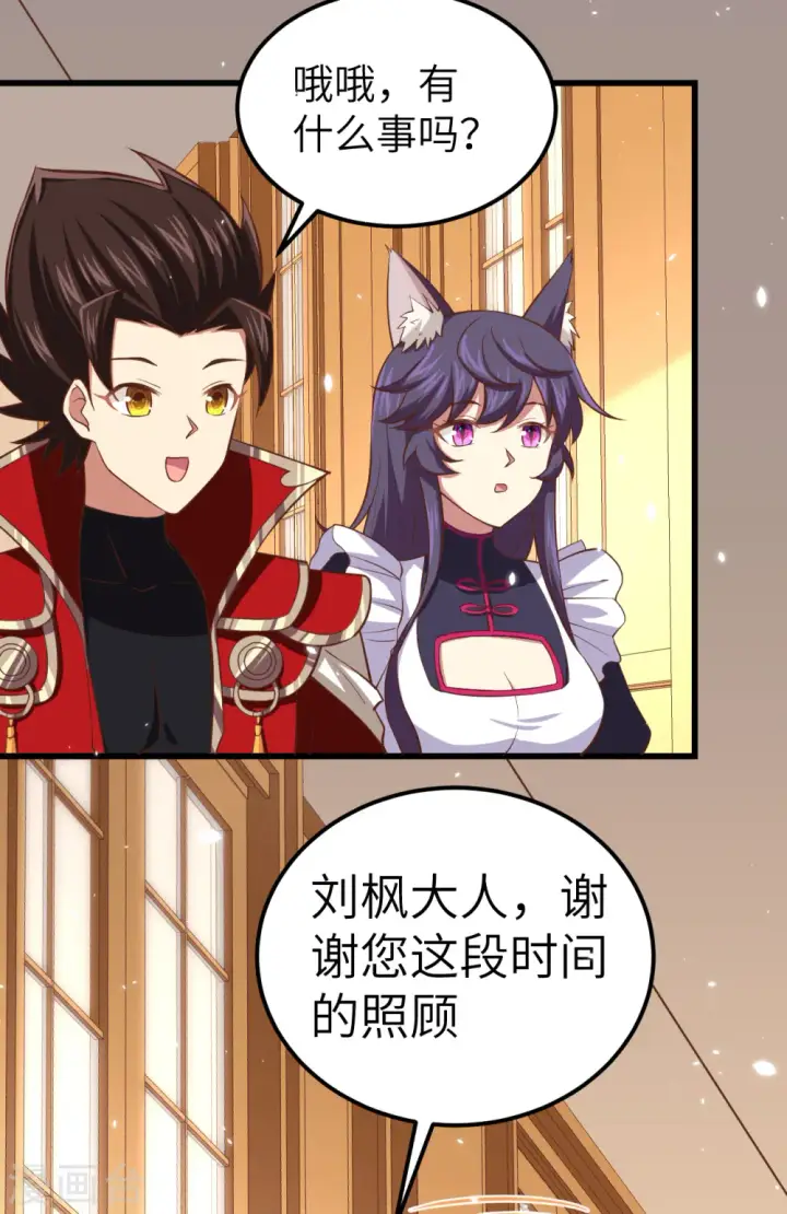 漫画《从今天开始当城主》第226话第14张图