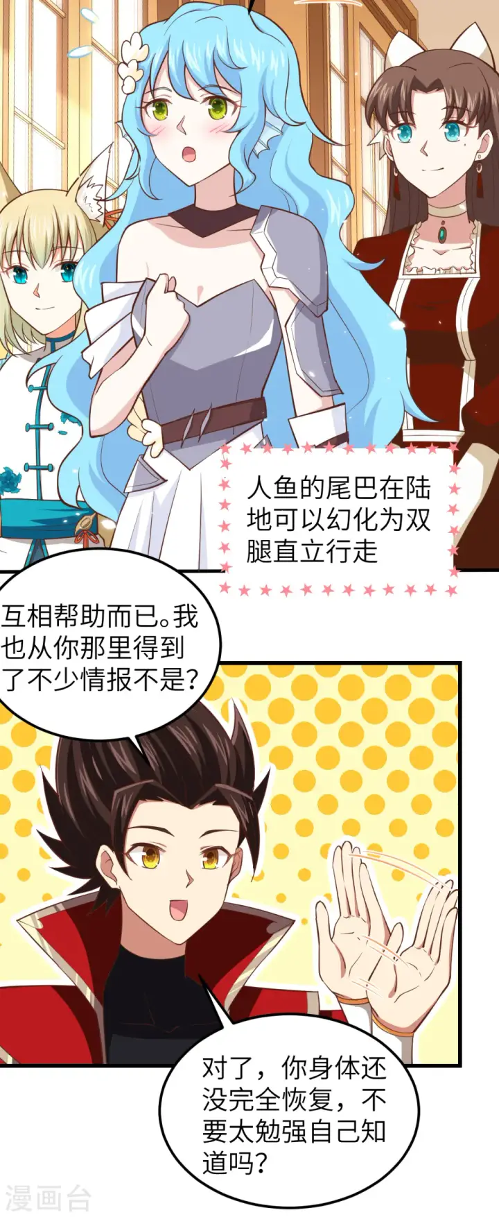 漫画《从今天开始当城主》第226话第15张图