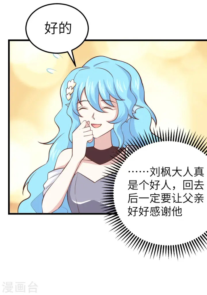 漫画《从今天开始当城主》第226话第16张图
