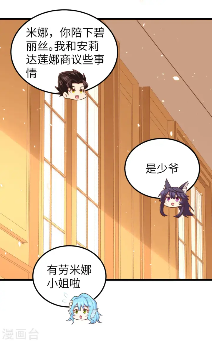 漫画《从今天开始当城主》第226话第17张图