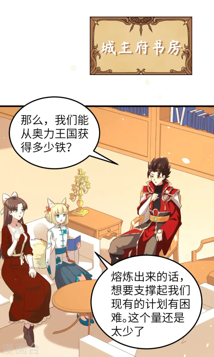 漫画《从今天开始当城主》第226话第18张图