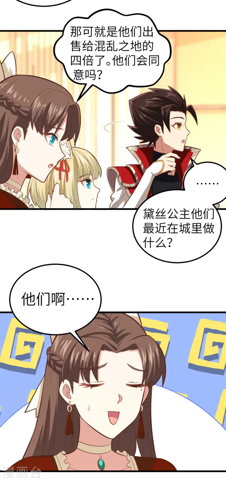 漫画《从今天开始当城主》第226话第20张图