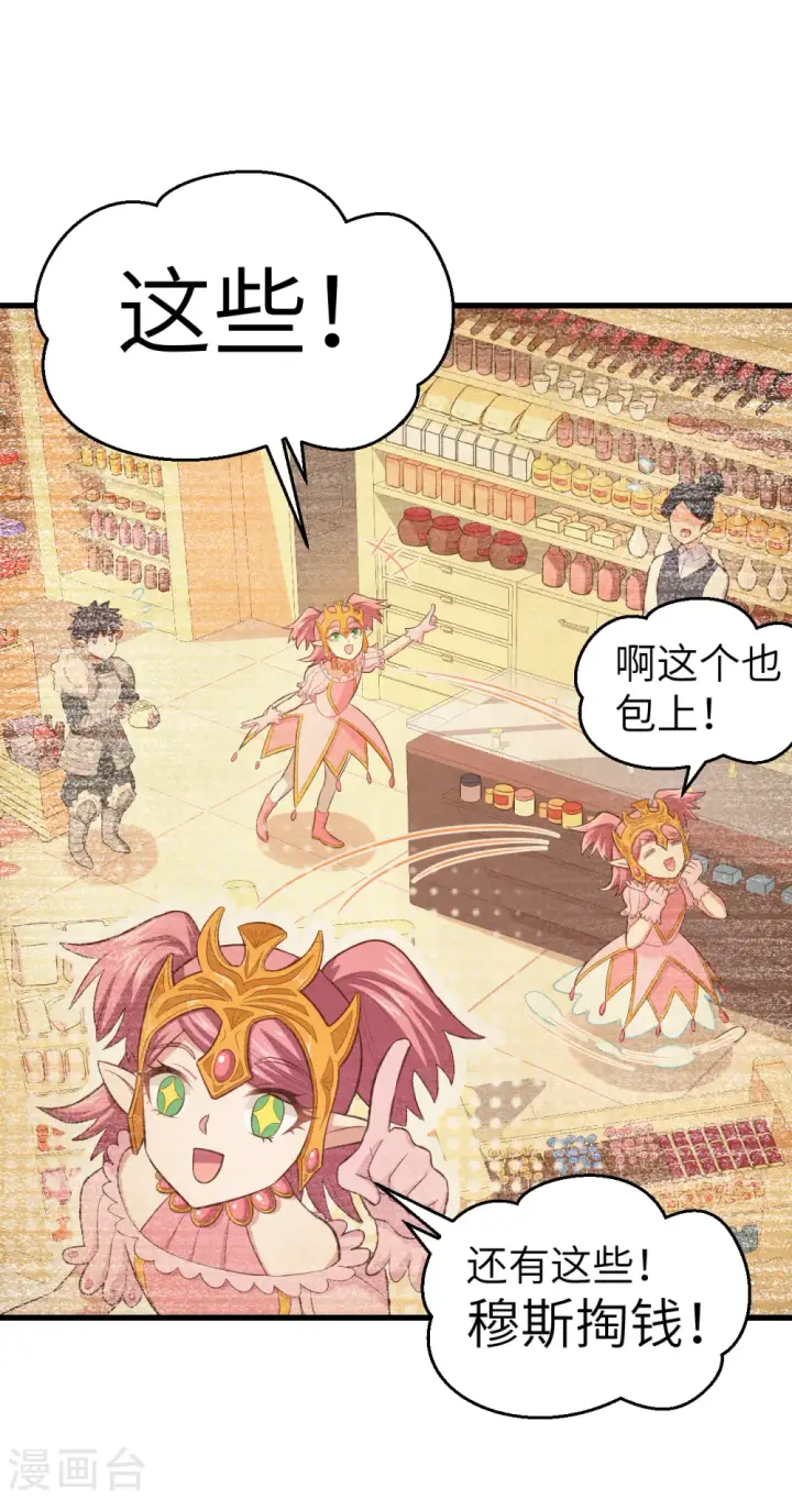 漫画《从今天开始当城主》第226话第21张图