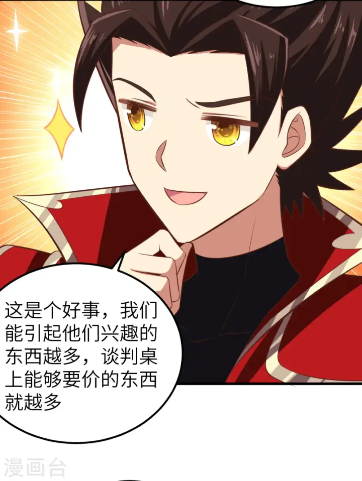 漫画《从今天开始当城主》第226话第23张图