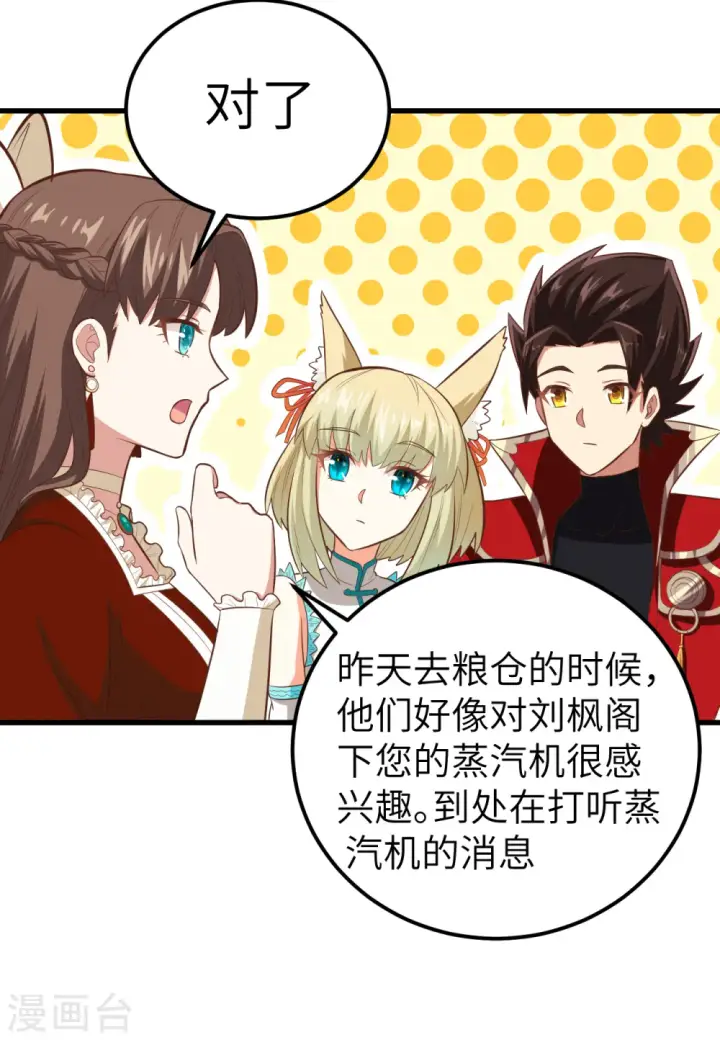 漫画《从今天开始当城主》第226话第24张图