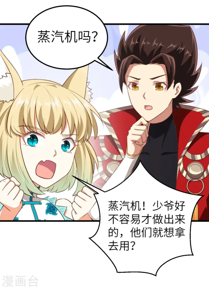漫画《从今天开始当城主》第226话第25张图