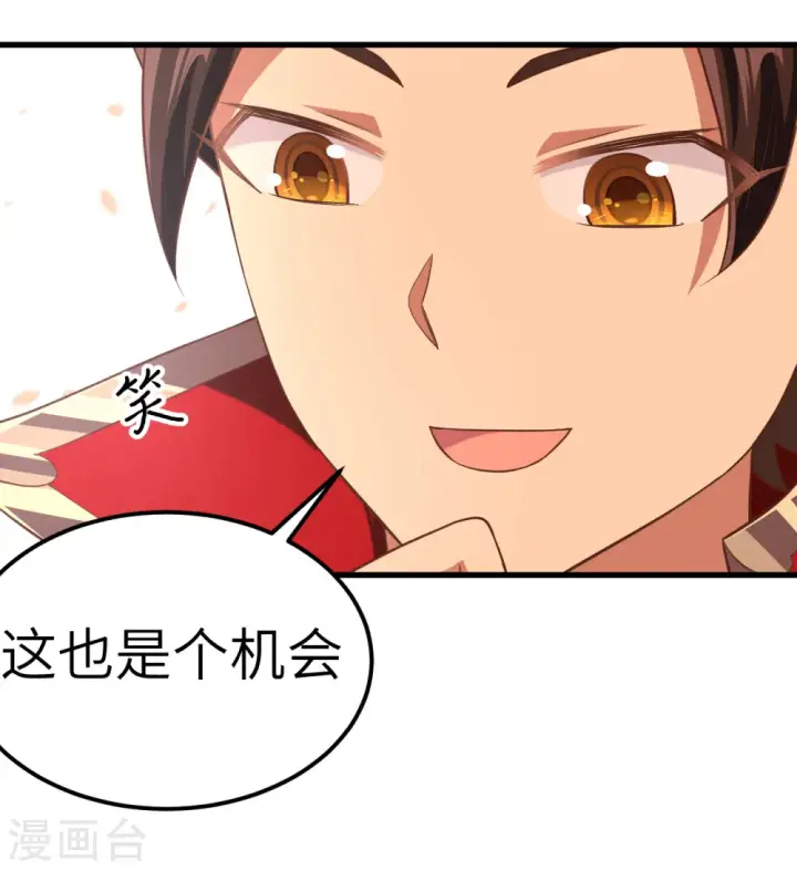 漫画《从今天开始当城主》第226话第26张图