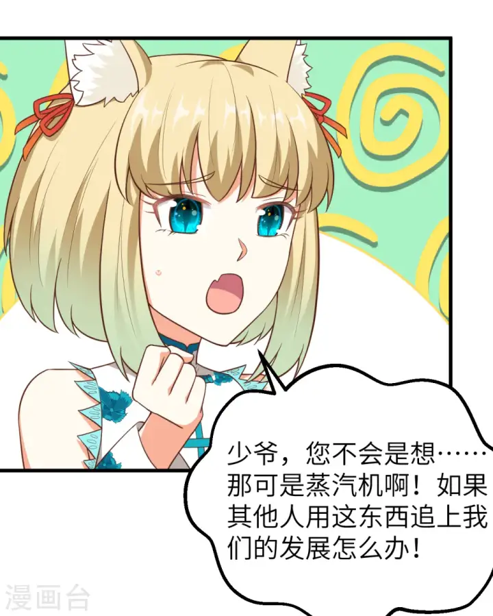 漫画《从今天开始当城主》第226话第27张图