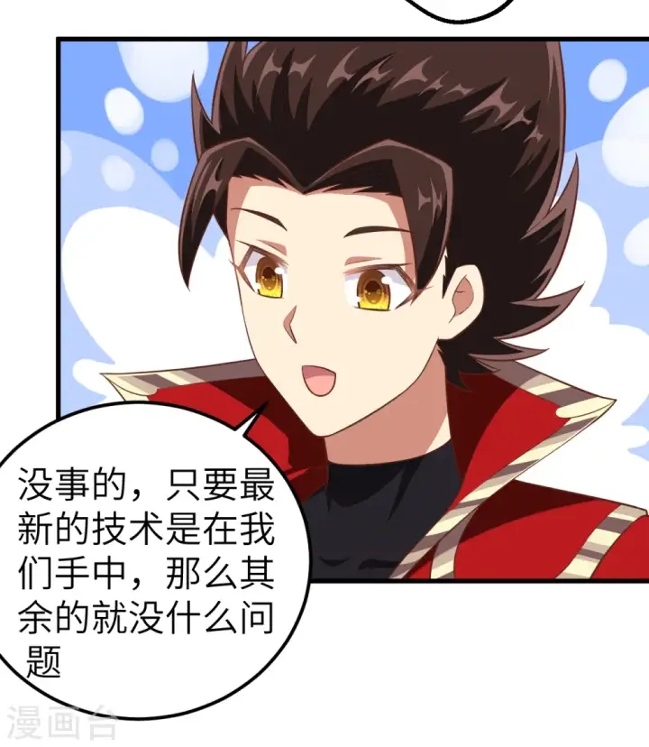 漫画《从今天开始当城主》第226话第28张图