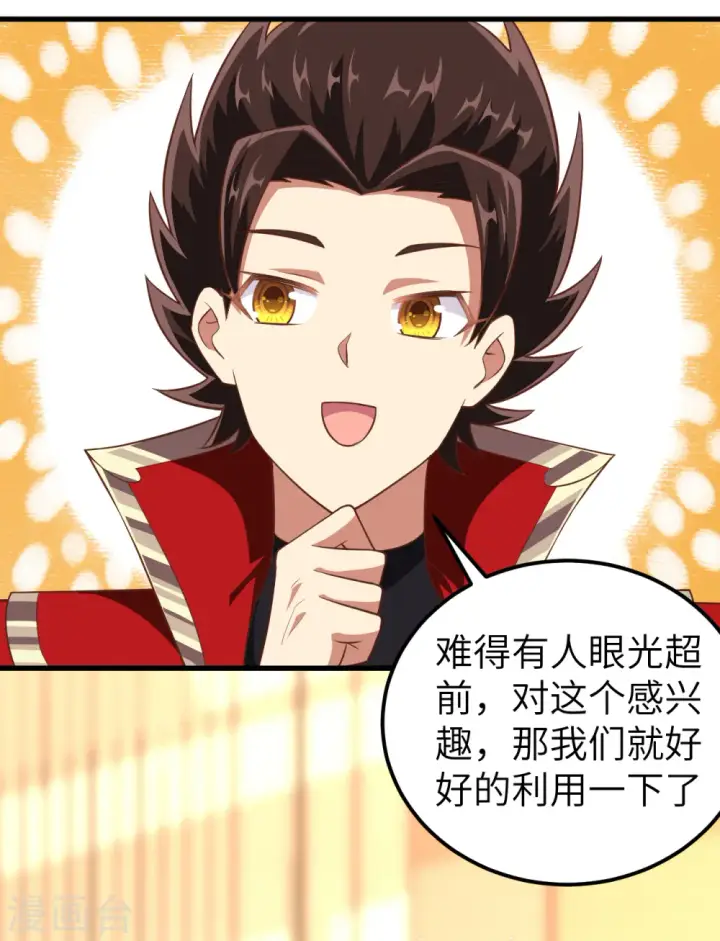 漫画《从今天开始当城主》第226话第29张图