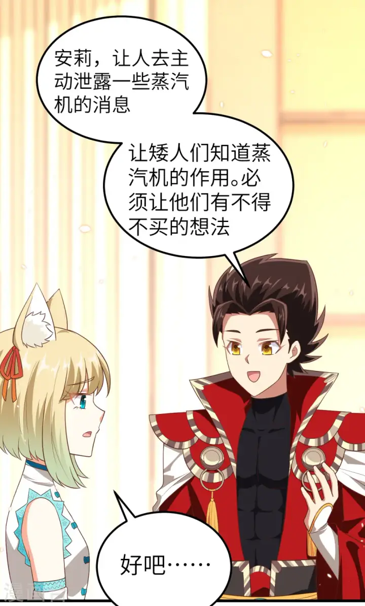 漫画《从今天开始当城主》第226话第30张图