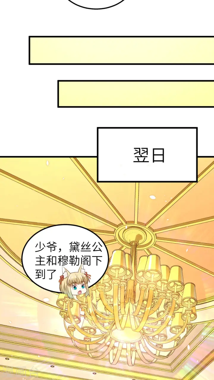 漫画《从今天开始当城主》第226话第31张图