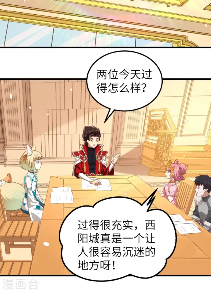 漫画《从今天开始当城主》第226话第32张图