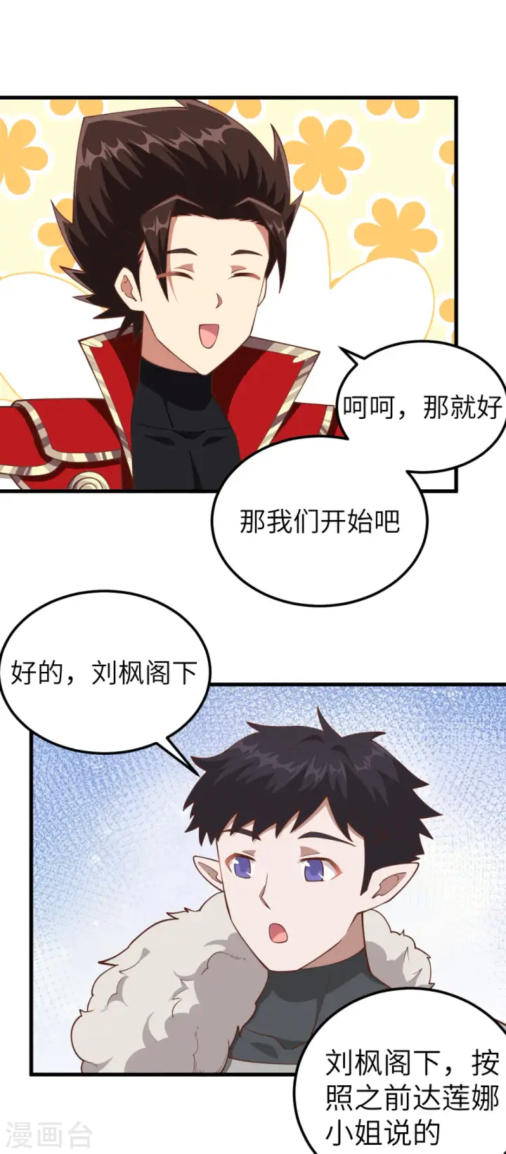 漫画《从今天开始当城主》第226话第33张图