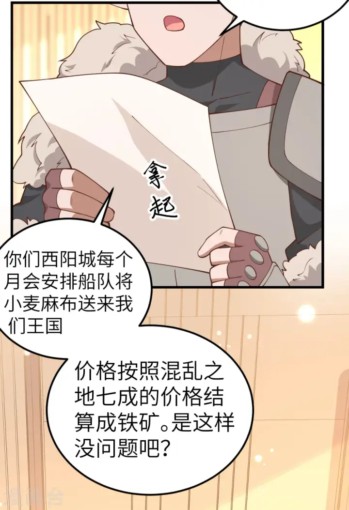 漫画《从今天开始当城主》第226话第34张图