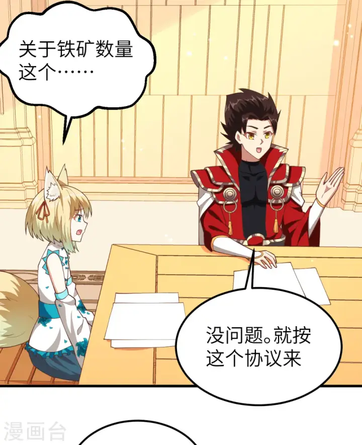 漫画《从今天开始当城主》第226话第35张图