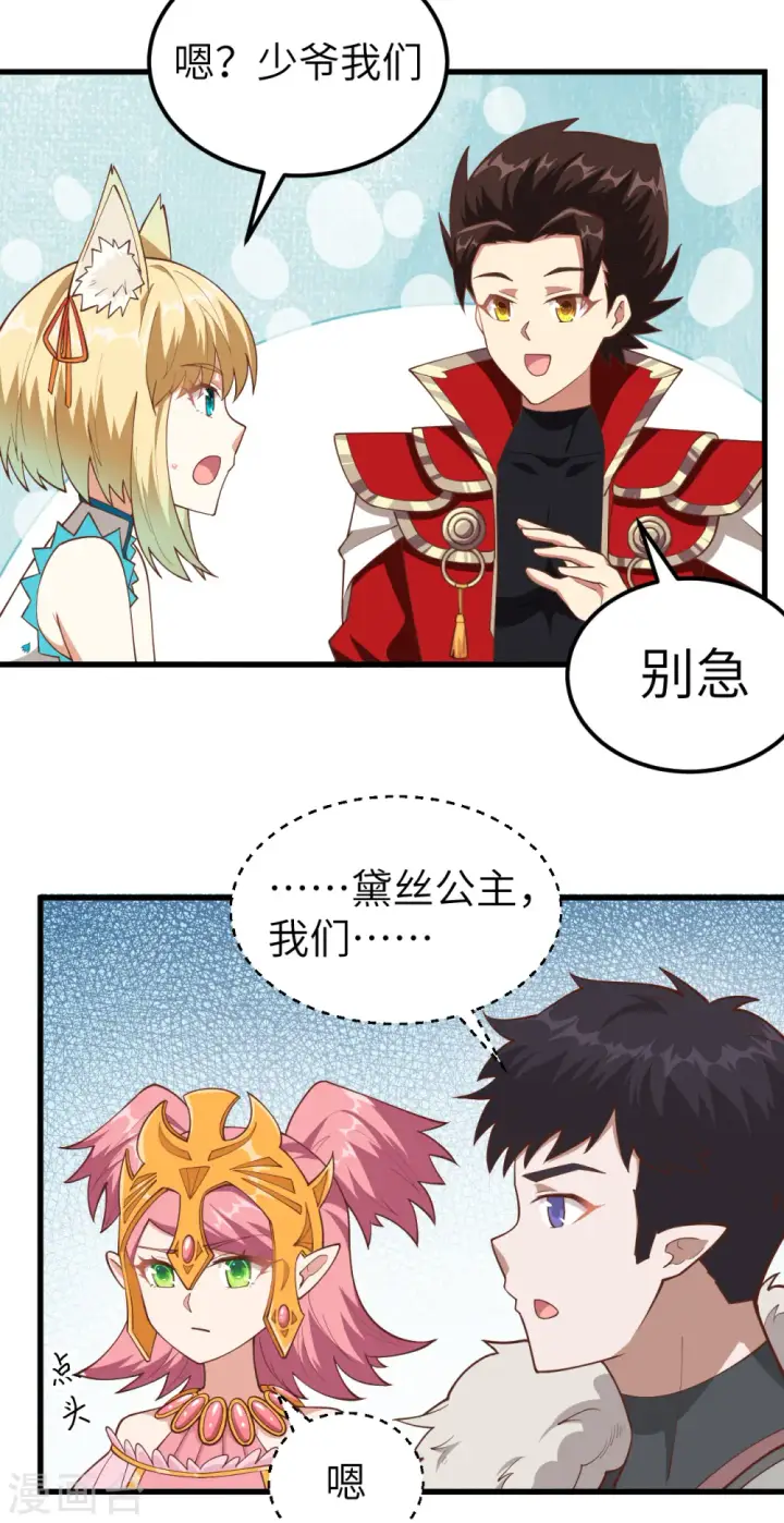 漫画《从今天开始当城主》第226话第36张图