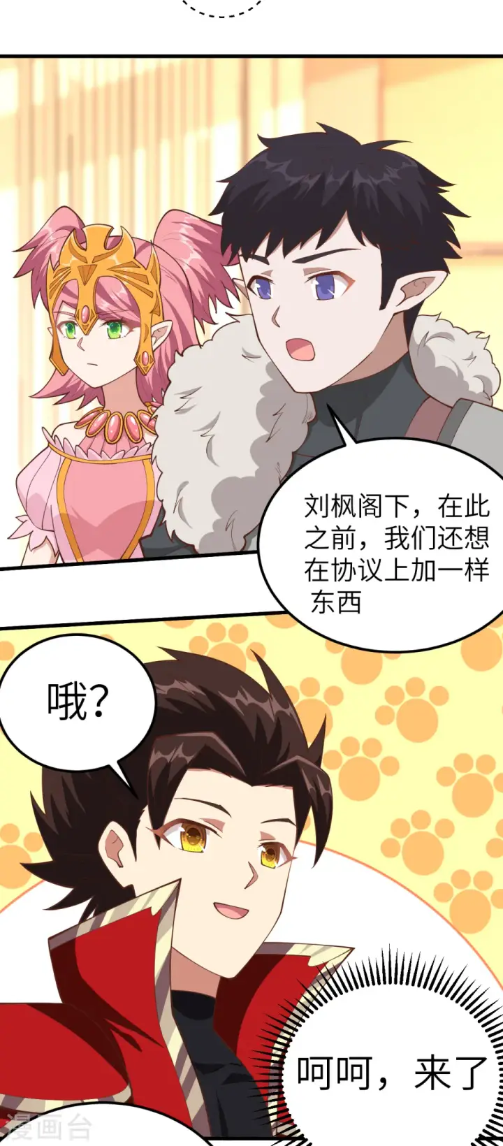 漫画《从今天开始当城主》第226话第37张图