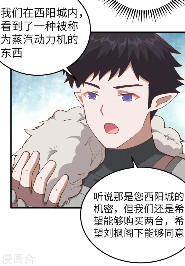 漫画《从今天开始当城主》第226话第38张图