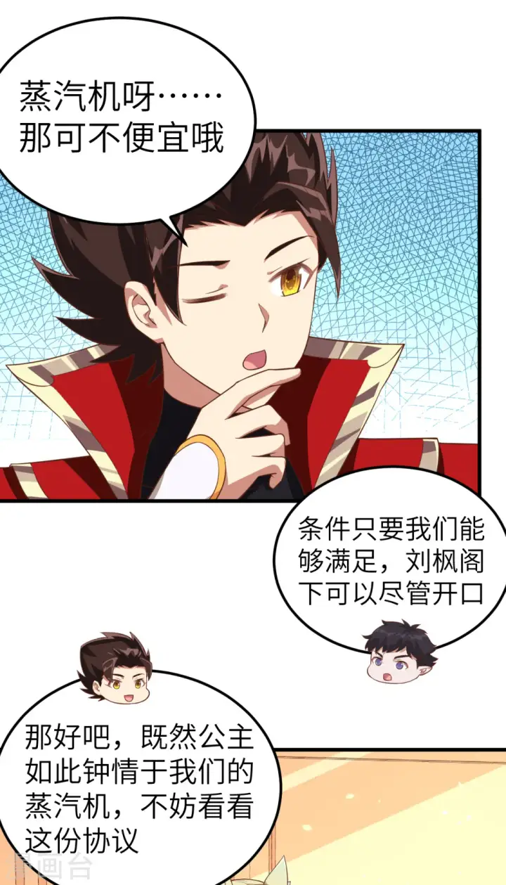 漫画《从今天开始当城主》第226话第39张图