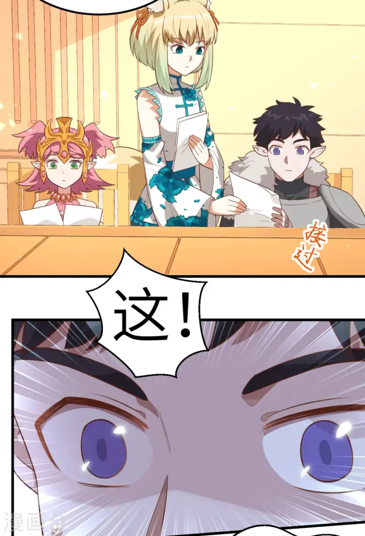 漫画《从今天开始当城主》第226话第40张图