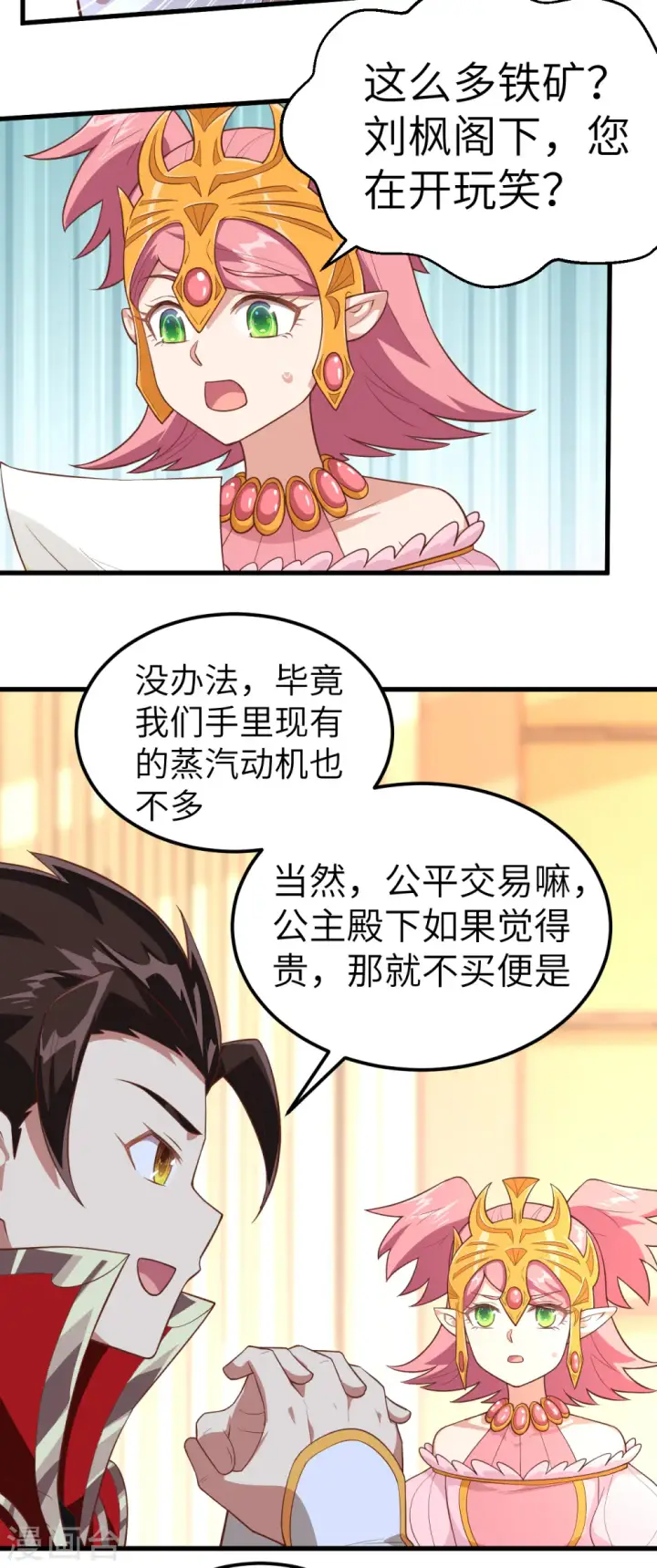 漫画《从今天开始当城主》第226话第41张图