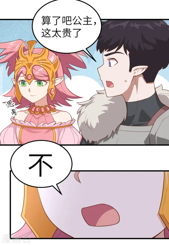 漫画《从今天开始当城主》第226话第42张图