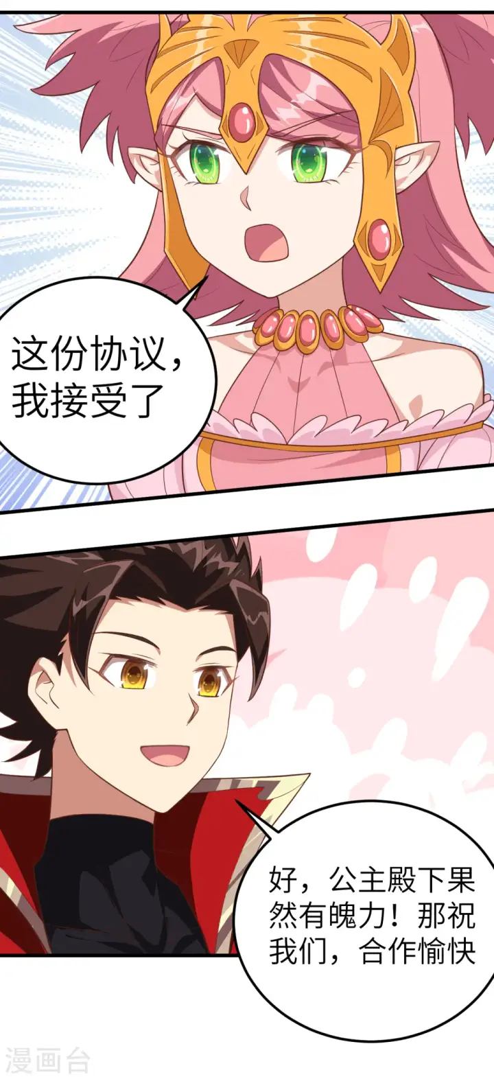 漫画《从今天开始当城主》第226话第43张图