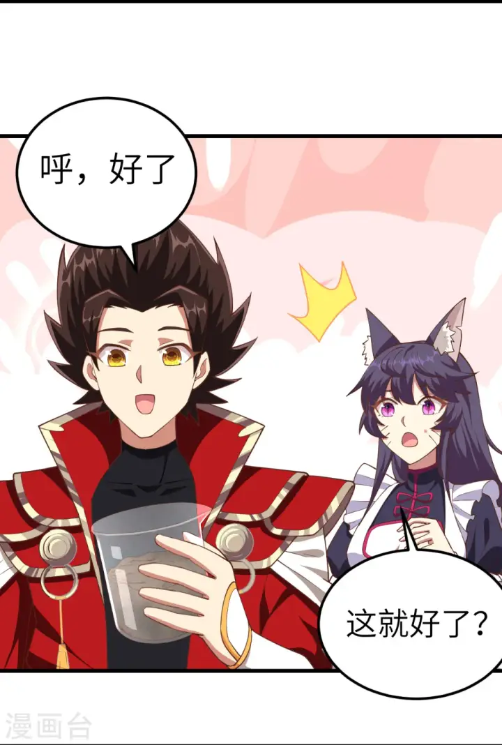 漫画《从今天开始当城主》第226话第5张图