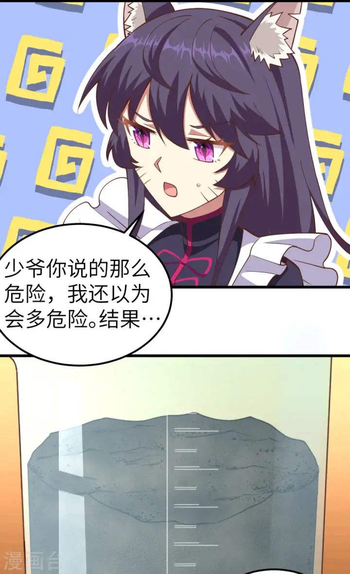 漫画《从今天开始当城主》第226话第6张图